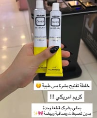 تفتيح طبي • كريم امريكي • بشرة صافية