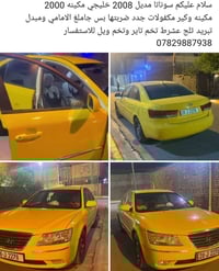 سوناتا • ٢٠٠٨ • مجال