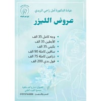 عروض العيد • تجميل • الكوت شارع ألف عافية