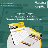 طباعة واصل • A4 • ترقيم تسلسلي
