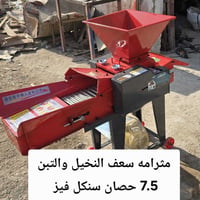 ثرامة • ٧ونص حصان • النعمانية