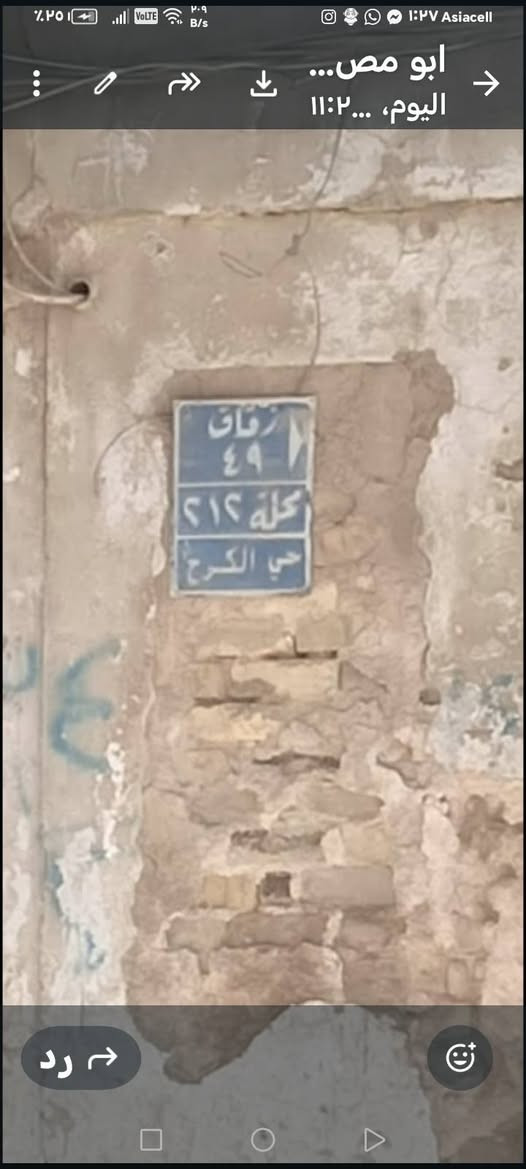 للاستثمار قطعه أرض المساحه ١٥٤متر مقابل مستشفى الكرخ للولاده تصلح بناء مخازن او مطاعم وبسعر حلو طابو صرف الصرف للاتصال ***********
