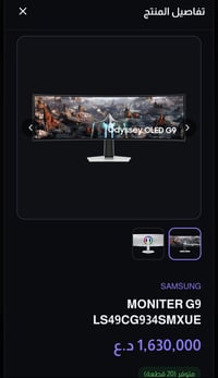 سامسونج G9 • شاشة • بغداد بلديات
