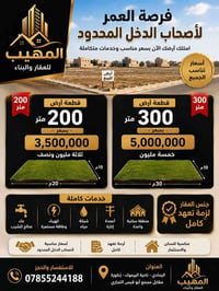 🏡 فرصة العمر لأصحاب الدخل المحدود 🏡  هل تحلم بامتلاك قطعة أرض بسعر منا...