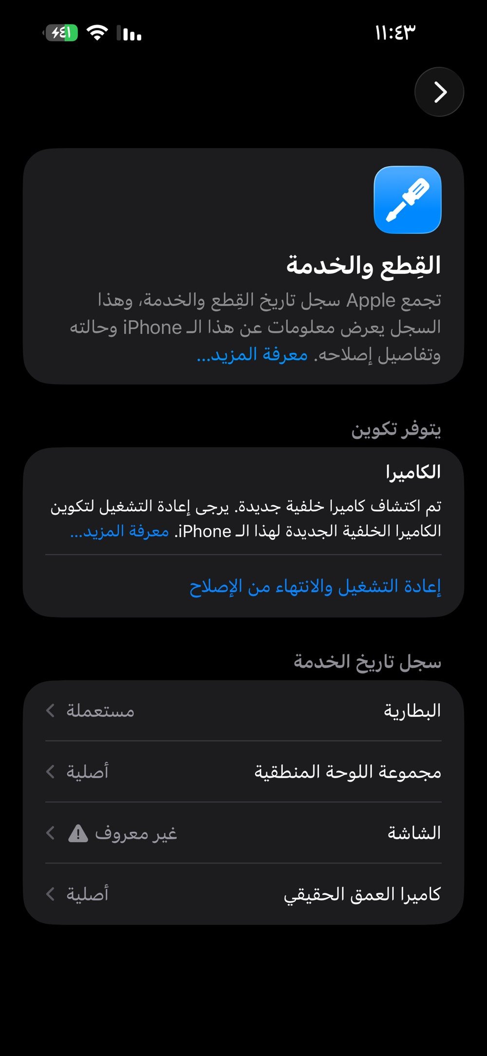 هاتف آيفون بحالة جيدة جداً، عمر البطارية ٨٩٪؜ مع عدد دورات الشحن ٤٠٠، مما يعني أنه لا يزال في حالة أداء ممتازة. تم تغيير الكاميرا الخلفية حديثاً وهي الآن بوضع جديد. جميع القطع الأساسية في الجهاز أصلية، مما يضمن عمله بالشكل المطلوب. الجهاز مستخدم بشكل خفيف وتم الحفاظ عليه بعناية.