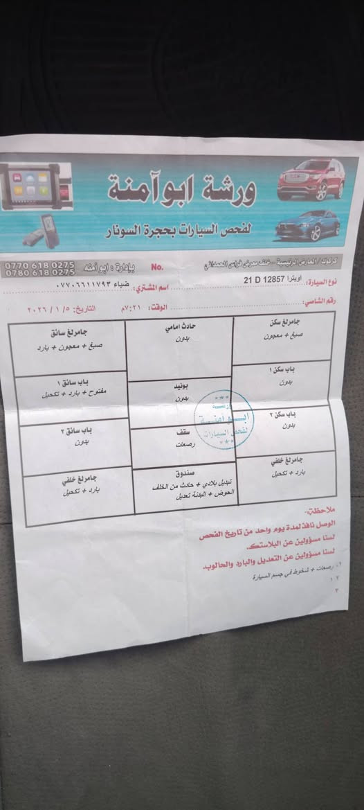 السلام عليكم أوبترا  2010 أوتماتيك سنوية لغاية2030 بطاقة بانزين بيها بإسمي شرط تحويل سعر78   ***********
