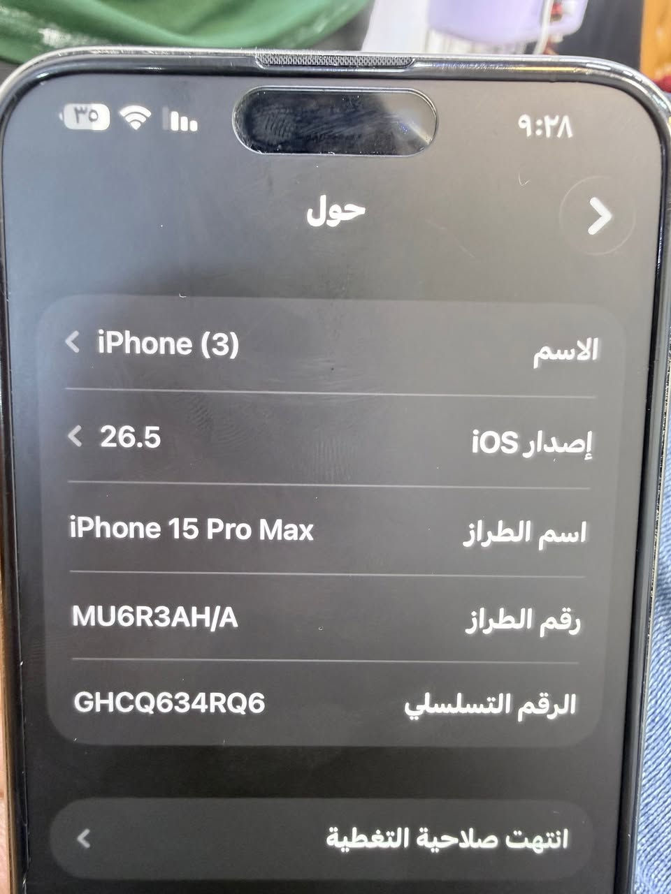 السلام عليكم  للبيع ايفون 15 برو ماكس
بطاريه 85 
شرق اوسط 
مداخل صيانه 
ملحقاته الكيبل فقط 
السعر 1150وبيه مجال
***********
