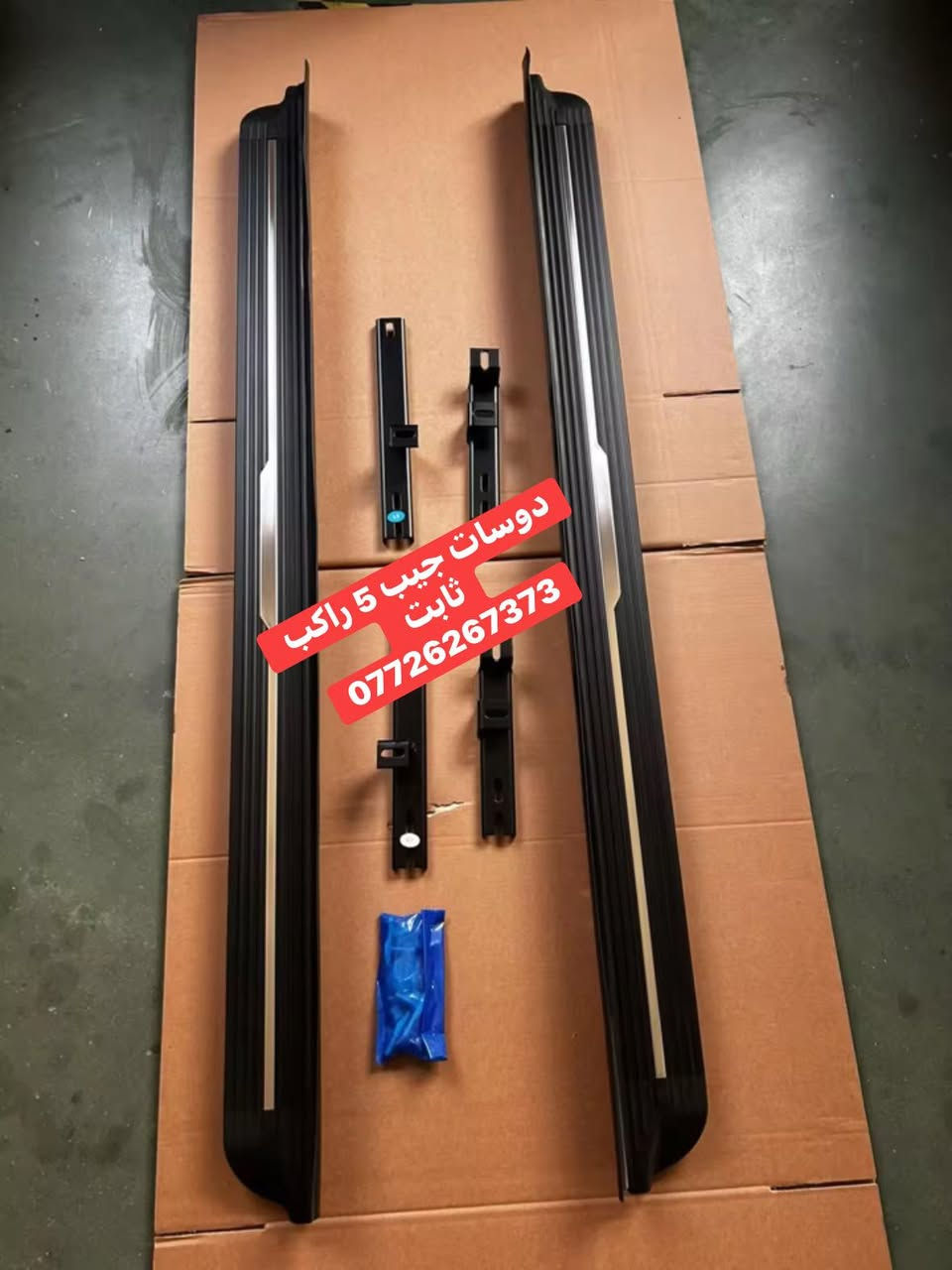 توفرت دوسات كهرباء وثابتة 
جيب كراند شيروكي 5 راكب الشكل الجديد
يوجد توصيل لجميع المحافظات 
***********7
