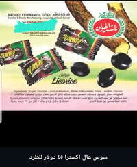 نعناع ناشد اخوان • عرق السوس • أصلي اكسترا