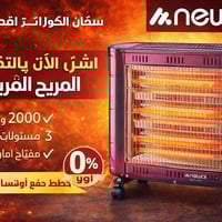 🔥❄️ برد الشتة؟ انساه ويا سخان NEWAL! ❄️🔥  لا بعد برد ولا معاناة 🌨️ دفا...