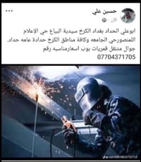 حدادة عامة