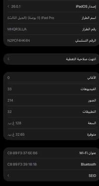 ايباد 11برو ذاكره 128 فطر بل شاشه بس يشتغل شويه شمر بل لمس فيس ايددي ش...