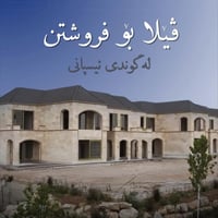 فيلا • قرية إيسپاني