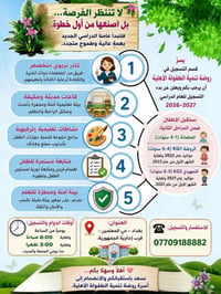 روضة تنمية الطفولة • تسجيل ٢٠٢٦-٢٠٢٧ • حي المعلمين