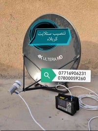 تنصيب ستلايت • تقوية الإشارة • كربلاء حي المعلمين