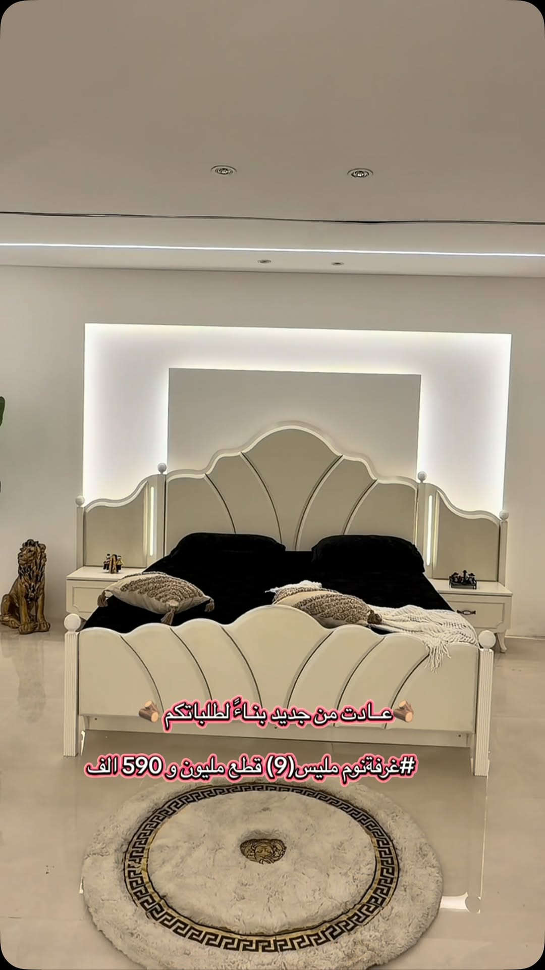 حصريا وبسعر مليون و 590 الف عرض خيالي لا يتكرر.
#غرفة_النوم موديل *مليس* تتكون من 9 قطع بتصميم إيطالي
قياس الكنتور مع الملحق 345 بتقطيع داخلي مميز جدا
السرير مخزن جك دبل هايدروليك
انارة بلكومديات والميز تواليت
دنك زان درجة اولة
ضمان حقيقي 5 سنوات
الشد والنقل داخل بغداد مجاناً متوفر توصيل لجميع المحافضات
الحجر عبر الصفحة او الاتصال على الارقام التالية  ***********

#غرف_نوم #أثاث #غرف #غرفة_نوم
