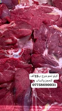 لحم • مخضر • توصيل الشطرة