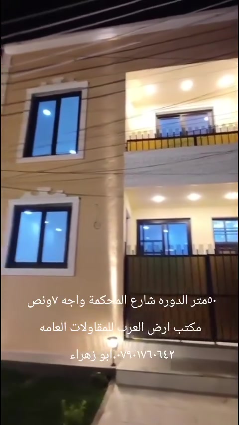 مكتب ارض العرب للمقاولات العامه ***********.ابو زهراء
