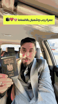 عمرة رجب شعبان 2026 • طيران وبر • كوت الخاجية