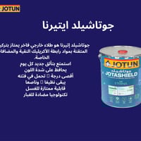 جوتاشيلد إيتيرنا • جوتن • بعقوبة ديالى