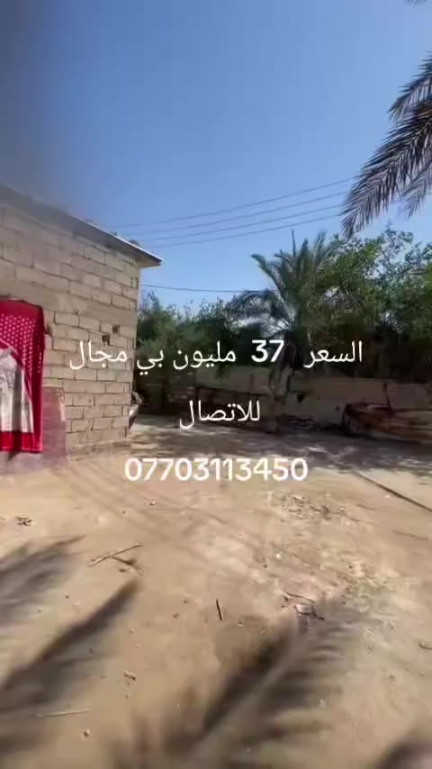 السلام عليكم ورحمة الله
يتوفر دار سكن  مع مساحه 350 مترسهم بالطابو
أبي الخصيب منطقة أهل عيد مع كافه الخدمات متوفره
الاستفسار  *********** مع وتساب
