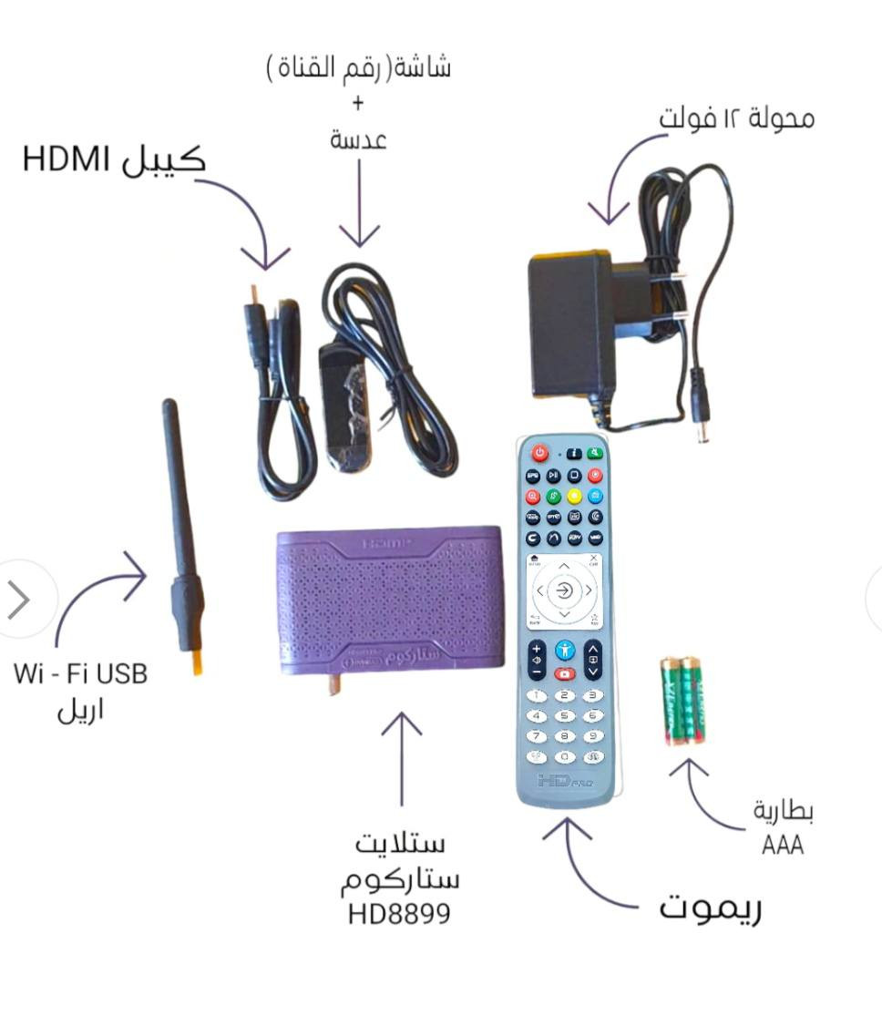 ستلايت ستاركوم HD8899PRO هو جهاز استقبال فضائي ذو جودة عالية، يقدم العديد من الميزات والتحسينات. إليك بعض المعلومات الإضافية حول هذا الجهاز:

- *المواصفات*:
- يدعم تقنية HD عالية الجودة
- يدعم العديد من القنوات الفضائية
- يحتوي على منفذ USB للتحكم والتحديث
- يدعم تقنية Wi-Fi للاتصال بالإنترنت
- *التحديثات*:
- يمكن تحديث البرنامج عبر الإنترنت
- توفر تحديثات جديدة لتحسين الأداء وإضافة ميزات جديدة
- *الميزات*:
- دعم تطبيق اليوتيوب
- دعم تطبيق الجزيرة الوثائقية
- تحسين سرعة الجهاز
- إضافة خاصية سات SATTV

للحجز والاستفسار الاتصال 
(***********)
فقط داخل كربلاء المقدسة يوجد توصيل
