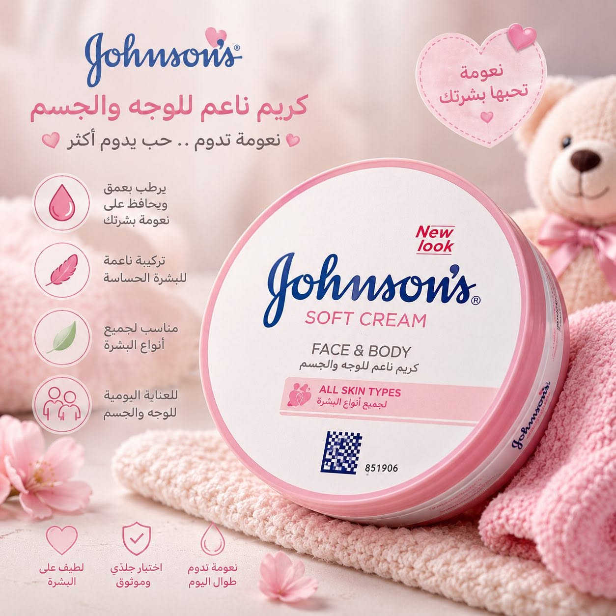 👶💛 نعومة، ترطيب، وعناية… كل اللي يحتاجه طفلك بمكان واحد!
وفرنالك مجموعة متكاملة من لوشنات وزيوت الأطفال من جونسون ونونو مع سودو كريم، حتى تبقين مطمنة على بشرة صغيرج بكل يوم. 🌸

✨ لوشن جونسون ونونو يمنحان ترطيباً يدوم ويخلي بشرة الطفل ناعمة ومنتعشة بعد كل حمام، بتركيبة لطيفة مناسبة للبشرة الحساسة.
🍼 زيوت الأطفال مثالية للمساج اليومي، تساعد على الحفاظ على رطوبة البشرة وتمنح طفلك إحساساً بالراحة والدفء.
🩹 سودو كريم خيار رائع للعناية بمنطقة الحفاض، يهدئ البشرة ويحميها من التسلخات والاحمرار.

لأن بشرة أطفالنا تستحق أفضل عناية، جمعنالج أشهر المنتجات حتى يكون كل احتياج لطفلك متوفر بمكان واحد. 🤍

📍 زورونا في مجمع النرجس للأطفال
داخل مدينة الخيول الترفيهية – مجاور مكتبة فلامنگو.
🚗 يتوفر توصيل داخل وخارج محافظة الديوانية.
📞 للاستفسار أو الطلب: ***********.⁩
