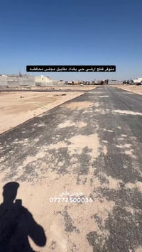 أم النعاج البصرة • أرض للبيع • مقابل مجلس المحافظة