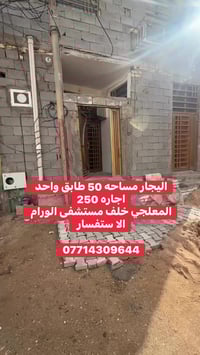 المعلجي كربلاء • ١ غرفة • ٥٠م