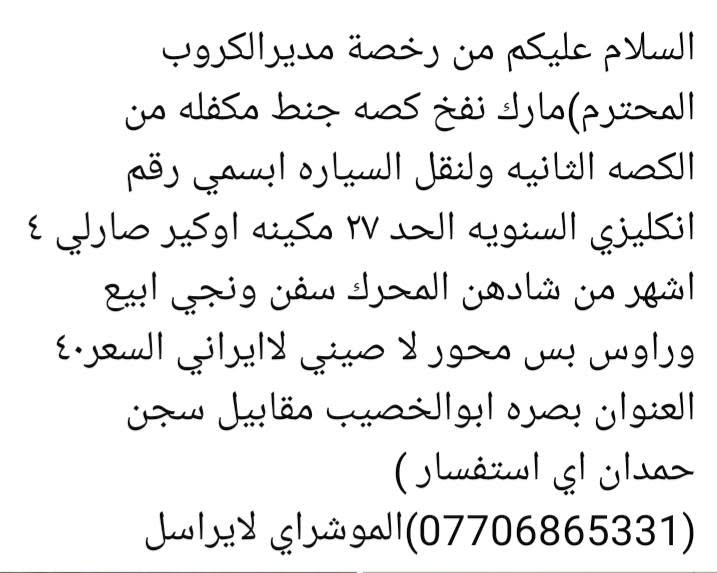 السلام عليكم اراوس بتكسي


**إذا كنت صاحب هذا الإعلان وتريد حذفه لأي سبب، رجاءا أرسل رسالة إلى الدعم الفني**