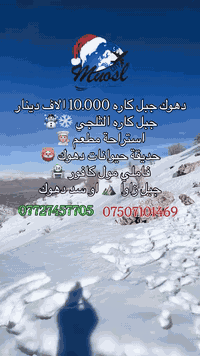 جولة دهوك • حديقة حيوانات • جبل زاوا