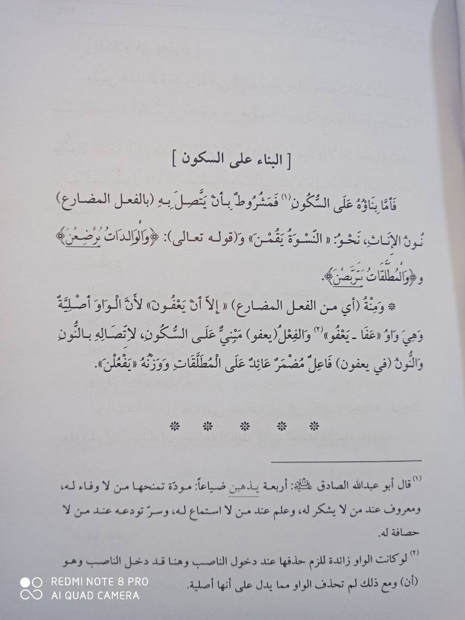 صدر حديثا الهدى في توضيح شرح قطر الندى وبل الصدى لأبي محمد جمال الدين إبن هشام الانصاري المتوفى 761 للهجرة شرحهُ شرحا مفصلا سماحة الشيخ عمار الساعدي مجلدين السعر 15 ألف

*********** واتساب
