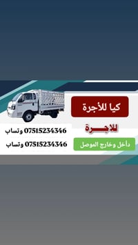 شاحنة • داخل وخارج الموصل