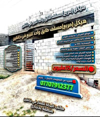 هيكل (مربع)مسقف طابق واحد للبيع في خانقين ♦️موقع الهيكل /  بختياري الأ...