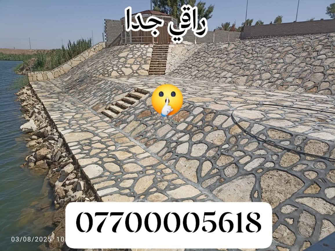 اللهم صلِ على محمد والِ محمد للبناء الحجر بناء نظيف جداً ومصداقيه موجوده ان شالله كافة الأعمال بيوت اسيجه بحيرات سياجات للتواصل  ملاحظه غير مبري الذمه الي ياخذ العمل وينسبه لهُ نشتغل كافة المحافظات كرسته وعمل وشغل درجه اولى 👍 أي أستفسار المراسله عل خاص اواتصال عل هذا الرقم ***********//***********//***********
