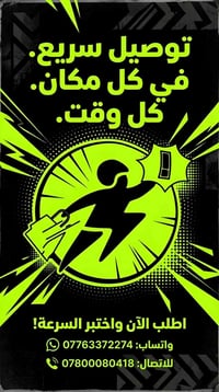 توصيل سريع • الشرقاط • مطاعم