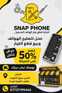 صيانة هواتف • توصيل واستلام • الامين