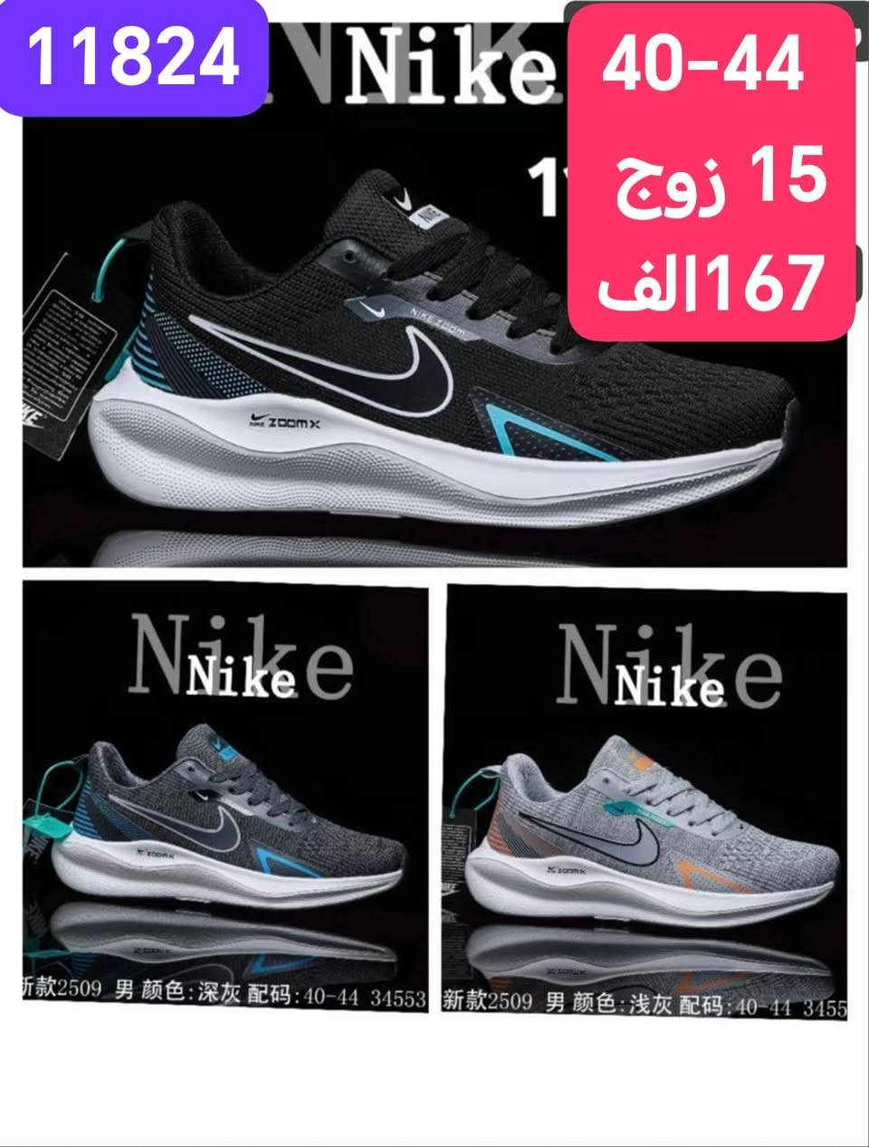 احـــــــذيه رجــــــالي فــيتنامي 
ماركــــة نايـــــــك //اديـــــــداس
الاسعار والتفاصيل داخل الصور 
#باربــي_للجملـــه_الثــقة_عنـواننا

رابط قناتنا على التلگرام..... 
https://t.me/BARBELP

رابط گروب واتسـاب.... 
https://chat.whatsapp.com/KTOByfMlym1DUhyJHkFVxJ?mode=ems_copy_t

للحجز والاستفسار مراسلة الصفحه 
رقم الواتس : ***********
