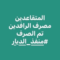 منفذ العبيد • قرية تل واعي
