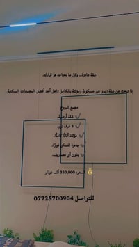 شقه في البروج بسعر مناسب جد للتواصل 07725700904