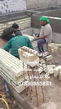 واتساب • كوفة العلوية • حي ميسان