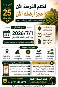 🌿 فرصة استثمارية مميزة في أبو غريب 🌿  دوانم للبيع بموقع استراتيجي قرب ...