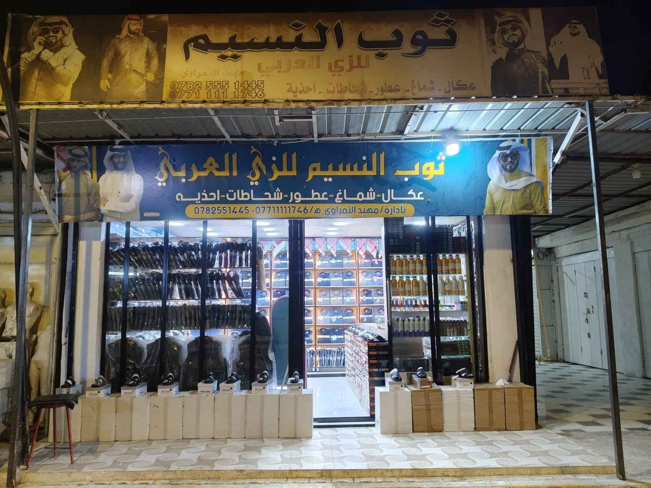 على بركة الله تعالى
تم افتتاح الموسم الصيفي لدى محلات النسيم للزي العربي 

العنوان بيجي مجمع آل كنو 
بأدارة مهند الدليمي 
                  ***********
                  ***********
