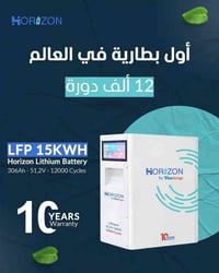 ترينا • بطارية ليثيوم • ١٥ كيلوواط ساعة