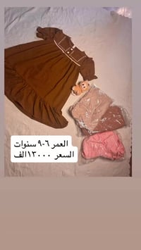 ملابس العيد • أطفال