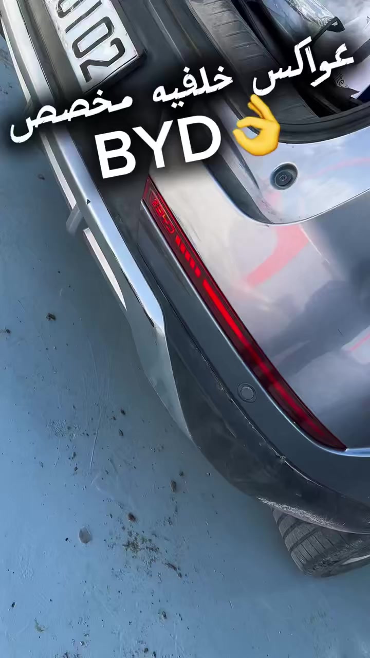 🚗✨ العوكس الخلفية المضيئة… مش بس شكل!
أناقة + حضور فخم 🔥

إضاءة واضحة تعطيك ستايل مميز وتنبه اللي خلفك بكل ثقة 💡

💥 جودة عالية
💥 تركيب احترافي
💥 سعر منافس لفترة محدودة

لا تخلّي سيارتك عادية… خليك دايمًا مختلف 😎
📍 متوفر الآن في xpro auto center

‎اربد - طريق عمان - بعد مستشفى الراهبات الوردية بـ 500 متر على الشمال مقابل مخابز السنبلة 
 https://maps.app.goo.gl/tPbApEj6aGJNVHSi9


**إذا كنت صاحب هذا الإعلان وتريد حذفه لأي سبب، رجاءا أرسل رسالة إلى الدعم الفني**