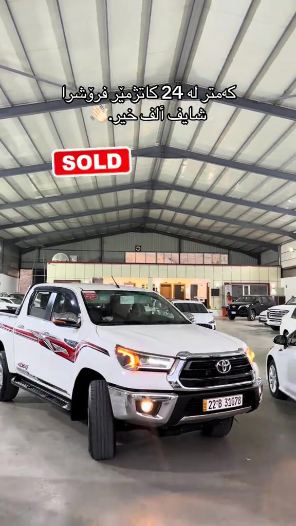 Kurdstan Cars 📍#soran #ماشالله_تبارك_الله #sold 


**إذا كنت صاحب هذا الإعلان وتريد حذفه لأي سبب، رجاءا أرسل رسالة إلى الدعم الفني**