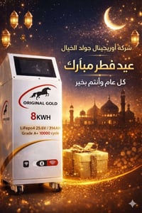 اورجينال غولد • عيد الفطر • كل عام وانتو بخير