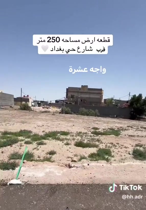 قطعه ارض طابو زراعي عراقي 
٢٥٠م 
كافه الخدمات ماء وكهرباء وتبليط واناره وشارع ١٠متر
تبعد ع خدمي السايدين ٥٠٠متر مقابل مجلس محافظه
مراجعه مكتب المصطفئ*********** تفاصيل داخل فيديو
السعر ٦٣مليون وقابل تفاوض
نسخه من طابو وكاله ومكاتبه مكتب ***********

