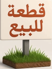 قطعة أرض • ٣٤٠م • شارع علي قمارة